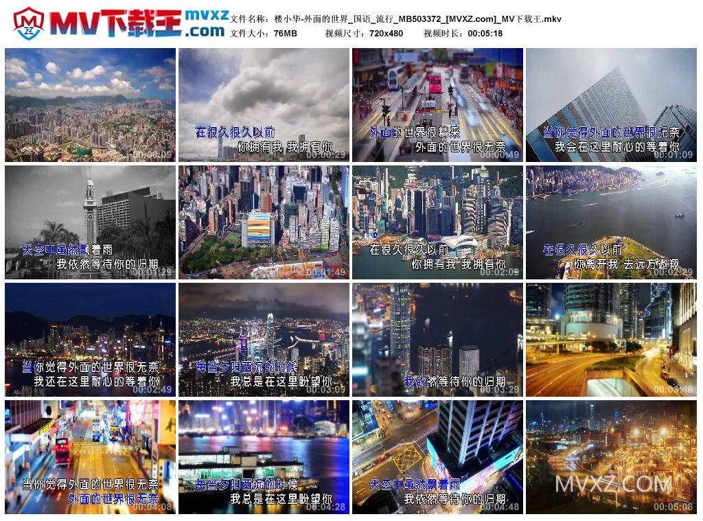 楼小华-外面的世界_国语_流行_MB503372